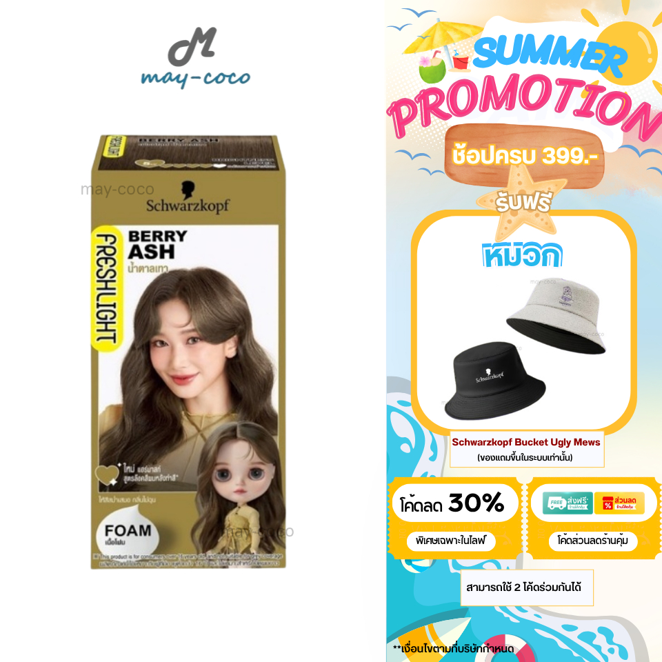 Schwarzkopf Freshlight โฟมเปลี่ยนสีผมง่ายๆ ได้สีสวยสม่ำเสมอ