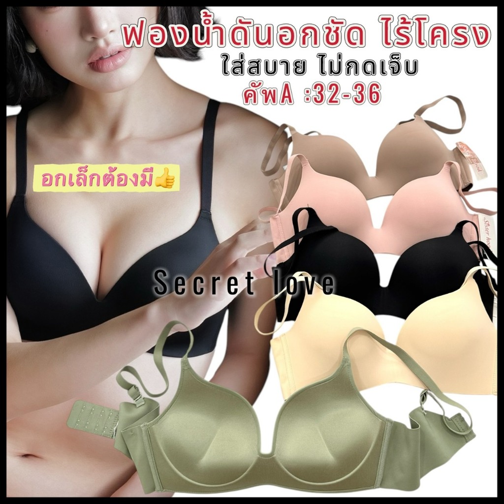 เสื้อใน sister hood 2319 ไร้โครง ไร้ตะเข็บ ฟองน้ำหนา ดันทรง อกชิด ใส่สบาย