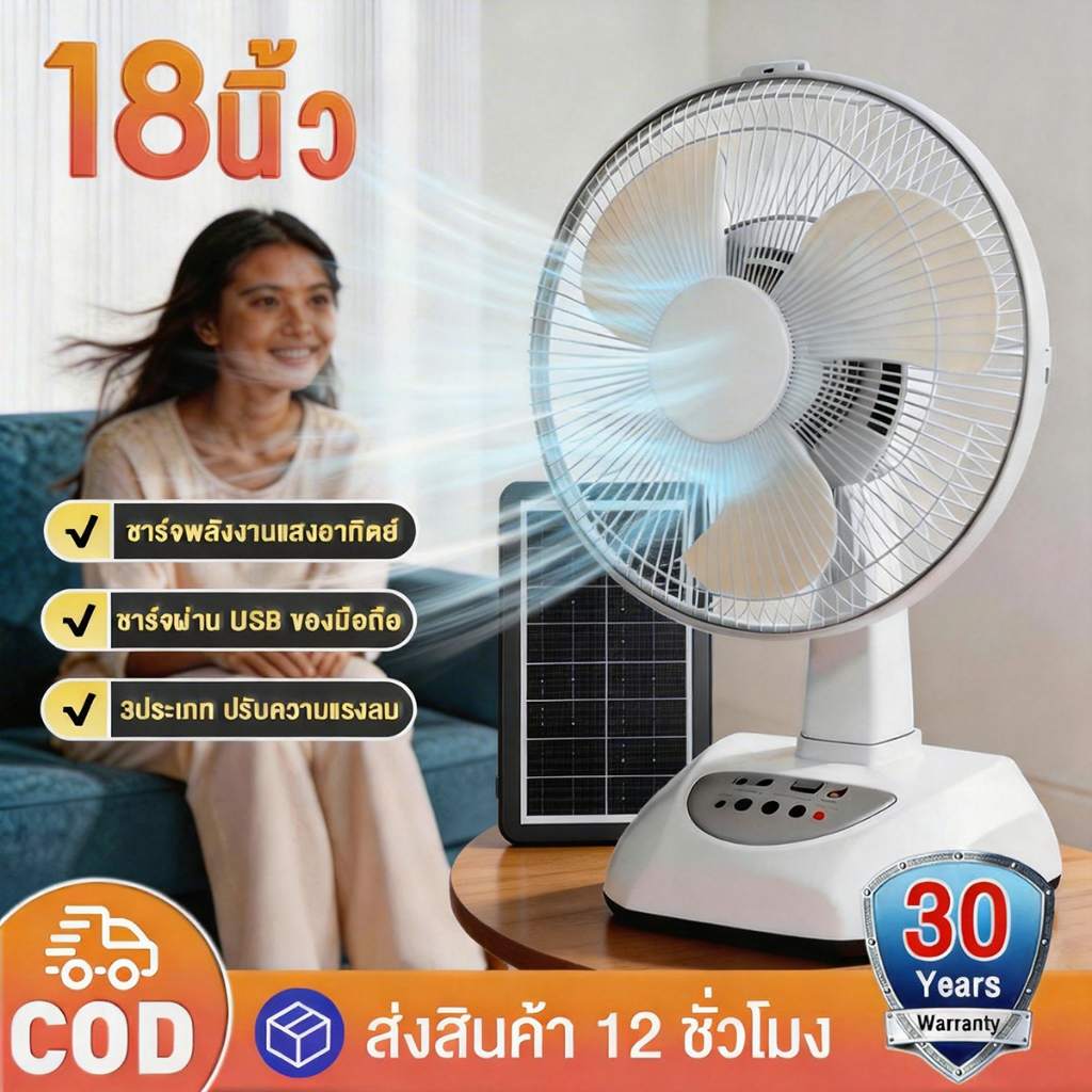 พัดลมโซล่าเซลล์ 12-18 นิ้ว พัดลมตั้งโต๊ะ 5 ใบพัด พัดลมพกพา พัดลมตั้งพื้น แบตเตอรี่ในตัว มีแบตในตัว LED 2 หลอด