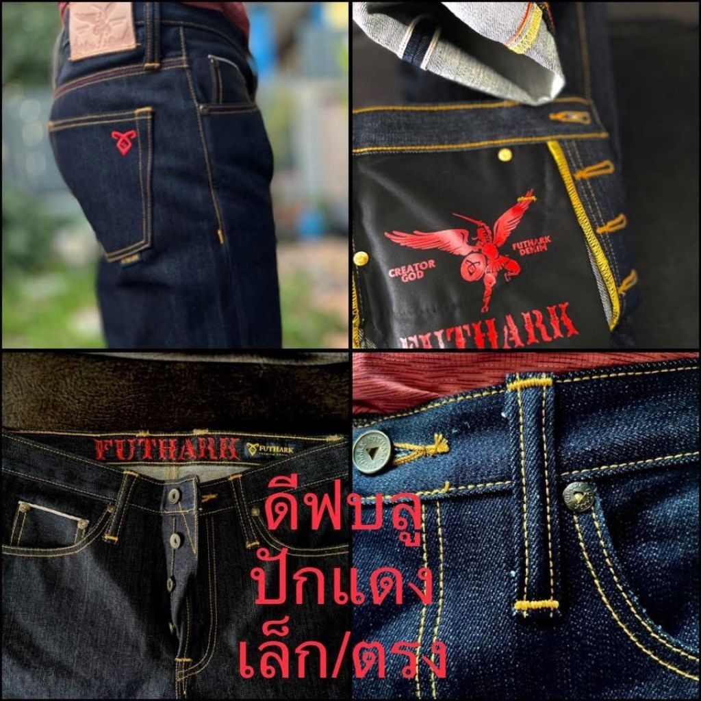 FUTHARK Denim 16oz รุ่นCreatorปักแดงมีทรงกะบอกเล็กและกะบอกตรง
