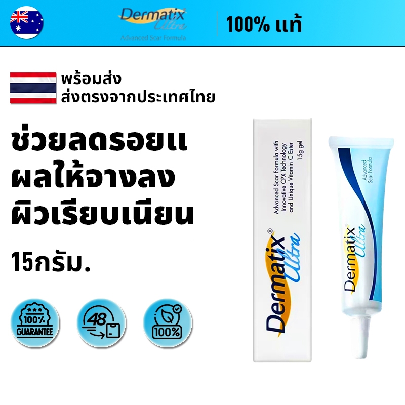 Dermatix Ultra Gel 15g สำหรับลดรอยแผลเป็นหลังผ่าตัด รอยสิว รอยบาด รอยด่างดำ เหมาะสำหรับผู้ใหญ่และเด็กทุกวัย