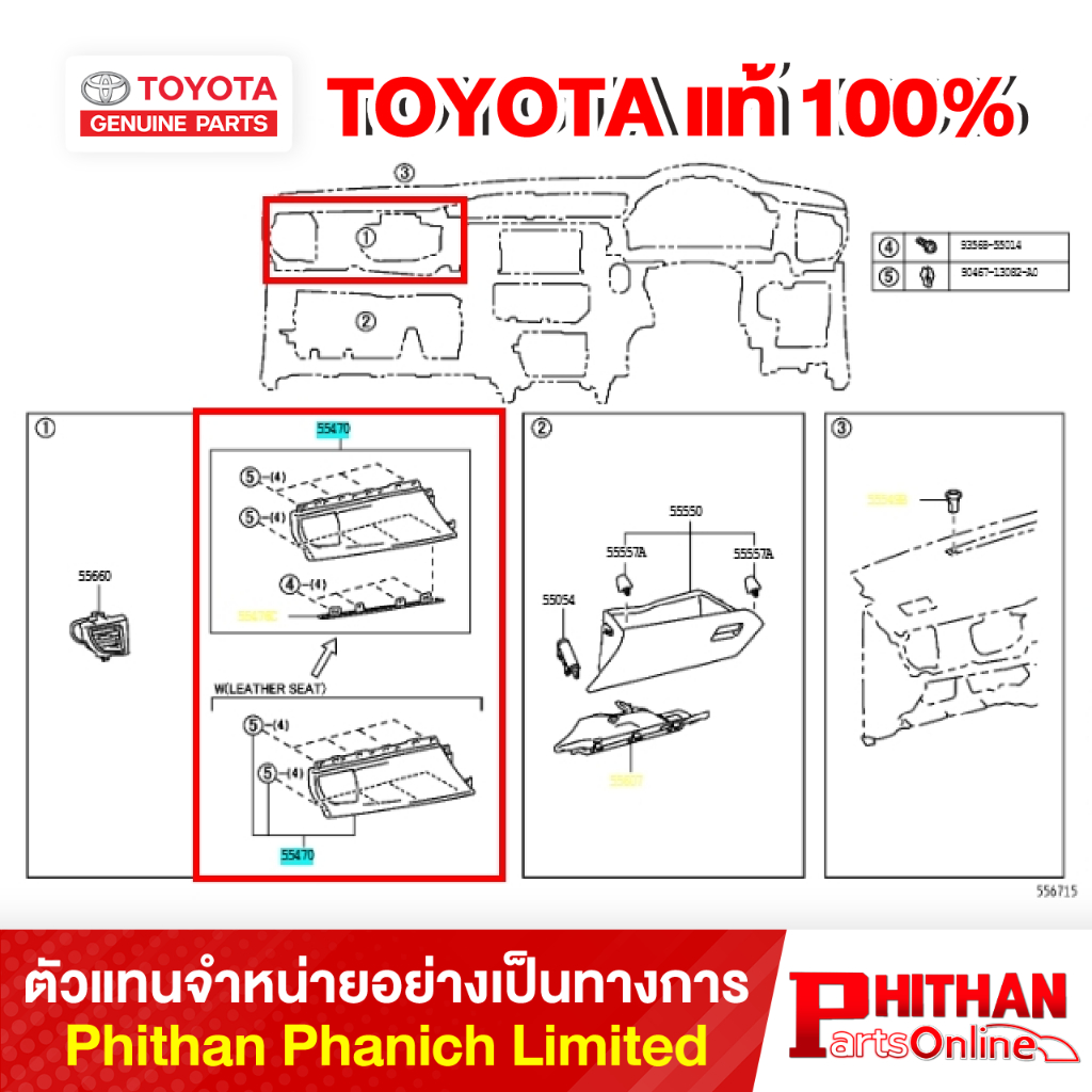 คอนโซลฝั่งซ้าย โตโยต้า GARNISH ASSY INSTR TOYOTA 55470-02420-A0 55-01 (GP)