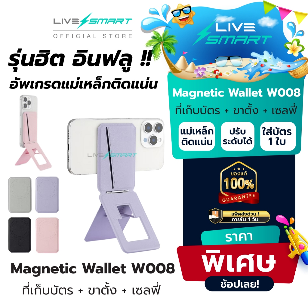 ที่ใส่บัตร ที่ตั้งมือถือ LiveSmart Snap On ซองใส่บัตร Magnetic Phone Stand Wallet Card Holder W008