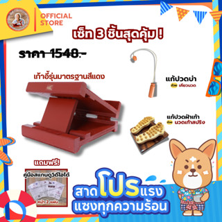 🎉เซ็ท3 ชิ้น เก้าอี้มหัศจรรย์ , เคียวนวดแก้ปวดสะบัก, นวดฝ่าเท…