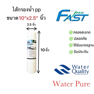 ไส้กรองน้ำดื่ม pp ขนาด10นิ้ว 5ไมครอน