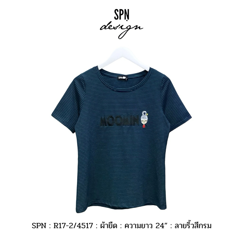 SPN R17-2 เสื้อผ้ายืดลายริ้ว สีกรมท่า งานปักรูปการ์ตูน ความยาว 24” ราคา ถูกที่สุด ดีลบีเคเค