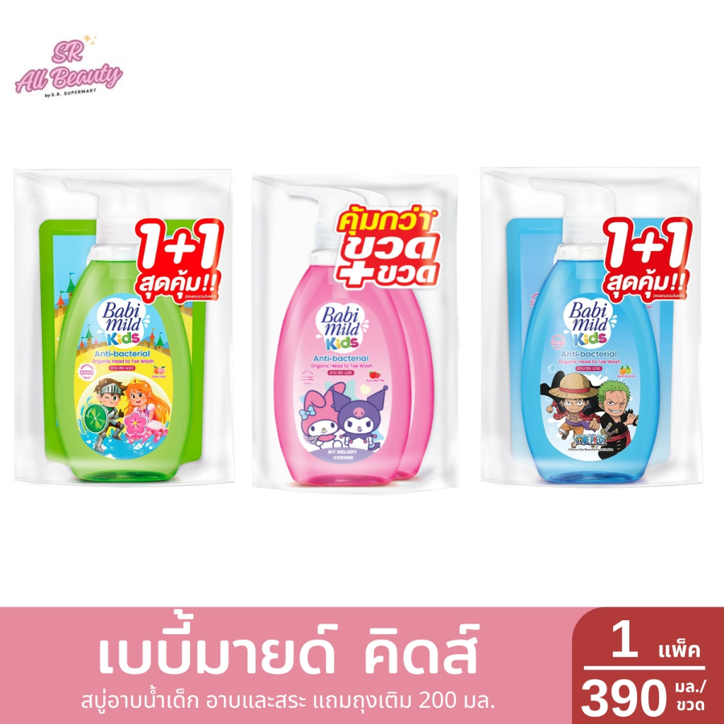 เบบี้มายด์ คิดส์ สบู่อาบน้ำเด็ก อาบและสระ 390 มล. แถมถุงเติม 200 มล.