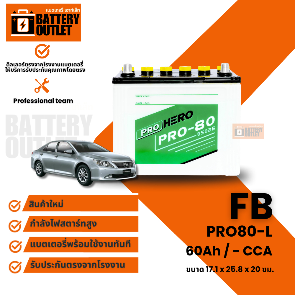แบตเตอรี่ FB PRO-80L (ส่งด่วนได้รับสินค้าวันนี้) 12V 60AH แบตเตอรี่น้ำ