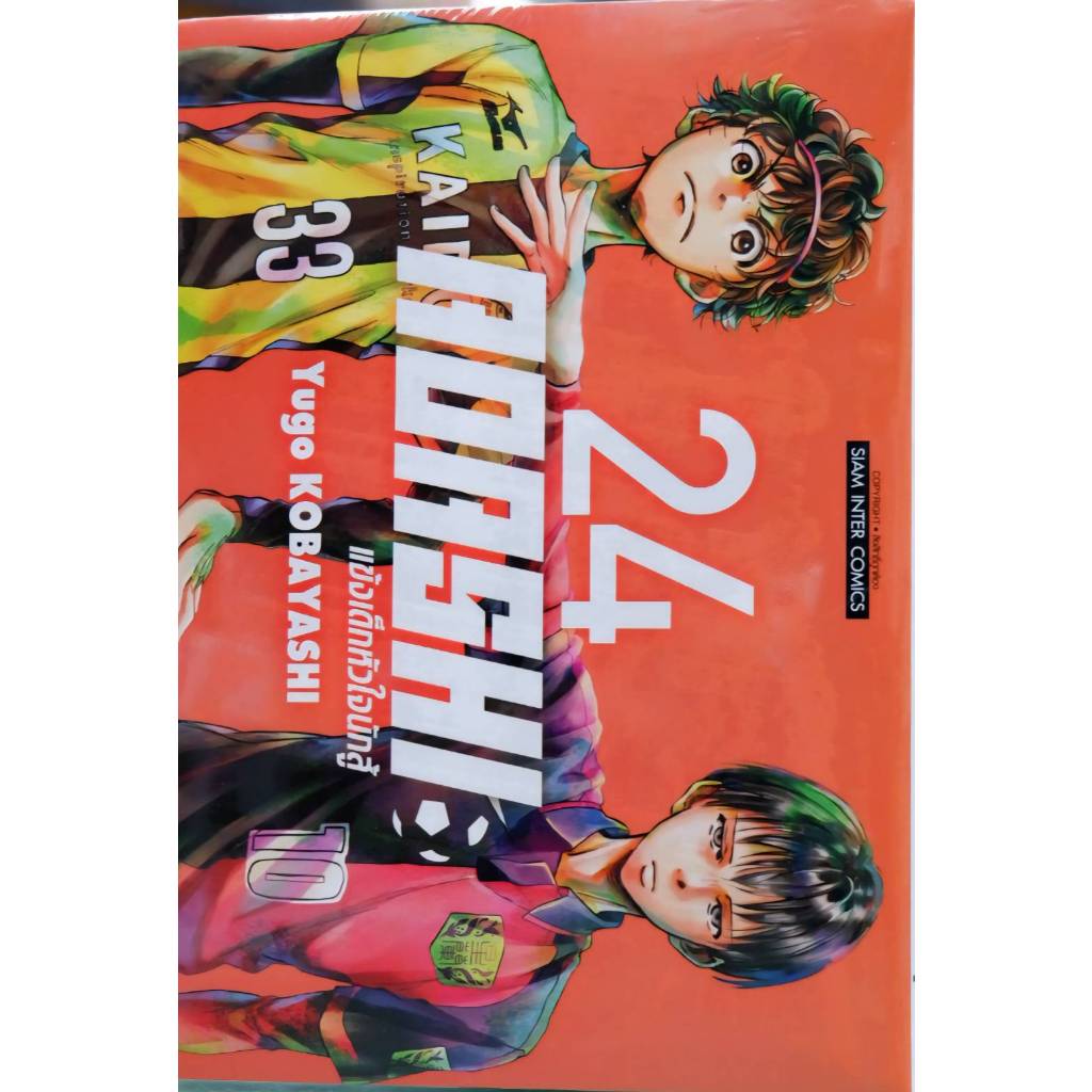 แข้งเด็กหัวใจนักสู้  AOASHI เล่ม 1-24 การ์ตูน SMM