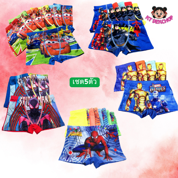 กางเกงชั้นในเด็ก กางเกงในเด็กผู้ชาย 1 เซตได้ 5 ตัว คละสี ผ้านิ่มใส่สบาย