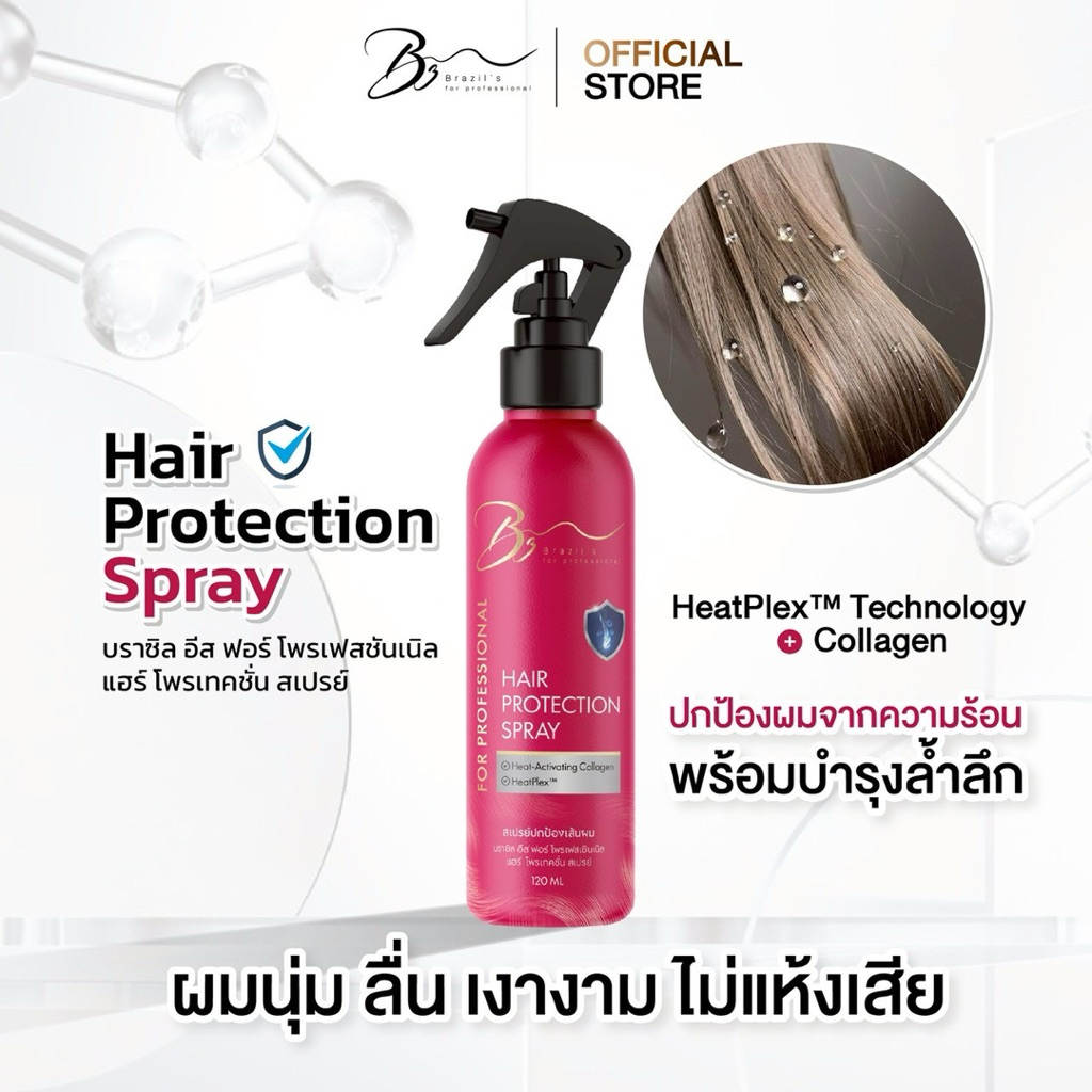 สเปรย์กันร้อนสูงสุด 250C Brazil’s Hair Protection Spray  เทคโนโลยี HeatPlex™ปกป้องก่อนไดร์หรือหนีบ ผมเงางาม ไม่แห้งเสีย
