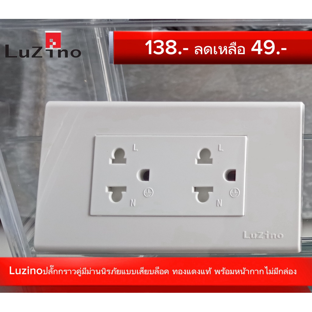 Schneider สวิตช์ไฟ Luzinoลด70%ชุดเต้ารับคู่พร้อมหน้ากากไม่มีกล่อง มีกราวด์พร้อมม่านนิรภัย ทองแดงแท้1