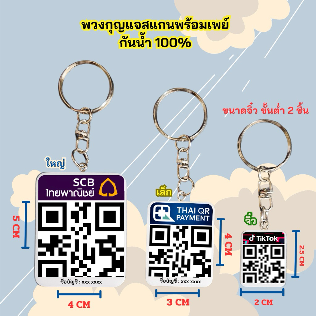 พวงกุญแจสแกนพร้อมเพย์เคลือบกันน้ำ