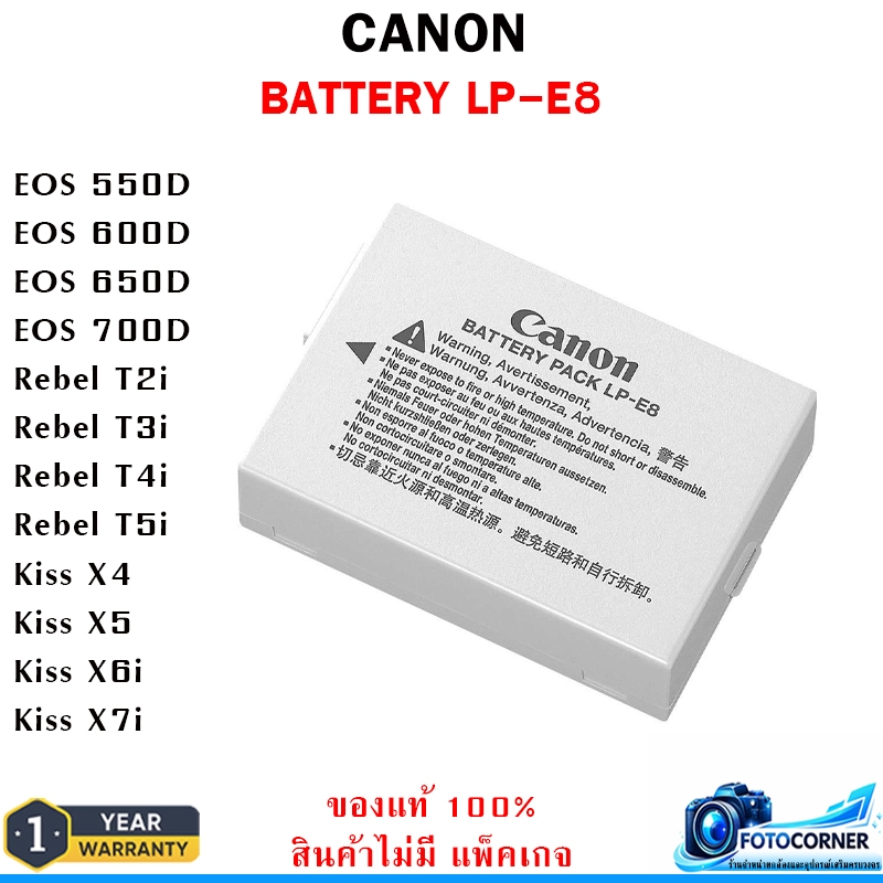 Canon Battery LP-E8 ของแท้100% (ไม่มีแพ็คเกจ) สำหรับกล้อง Caanon EOS 550D / 600D / 650D / 700D