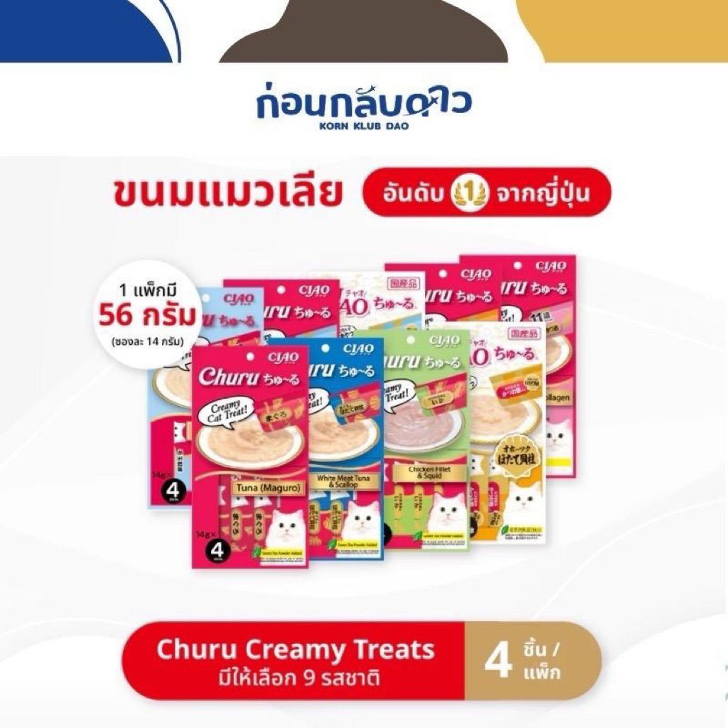 CIAO ชูหรุ ขนมแมวเลีย 14 กรัมx4 ชิ้น/แพ็ก (1 แพ็ก) CIAO Chu-ru ขนมแมวเลีย