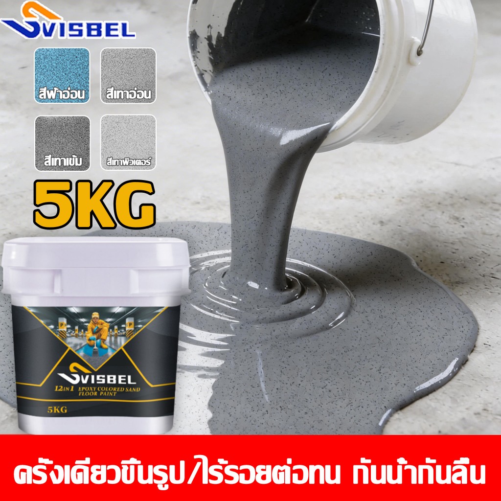 👍กันน้ำไม่ลื่น👍สีทาพื้นปูนซีเมนต์ สีทาพื้นลายหินอ่อน สีทาพื้นปูน สีทาพื้นปูนทรายสีสัน สีทาพื้นอีพ็อกซี่ ลายหินอ่อนจำลอง