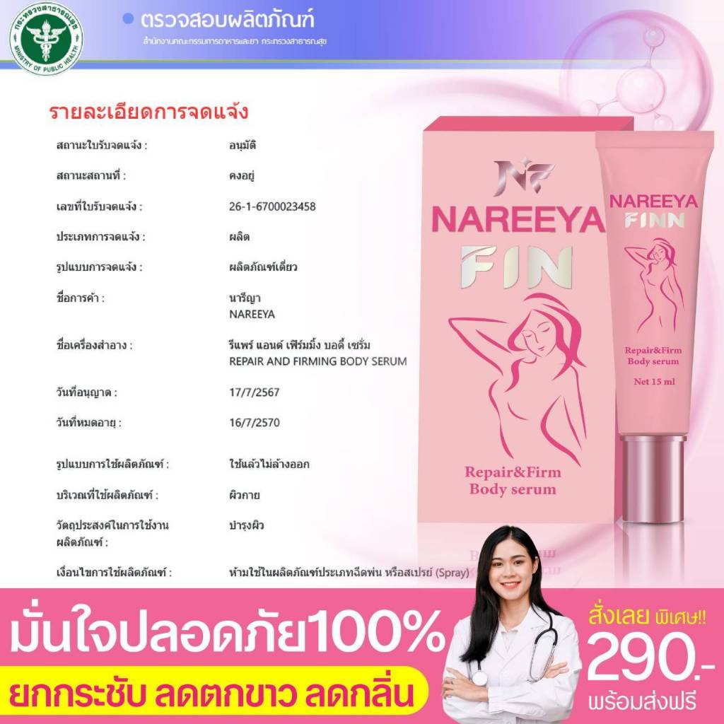 เซรั่มนารีญา 15 มล บำรุงเพิ่มความชุ่มชื่น