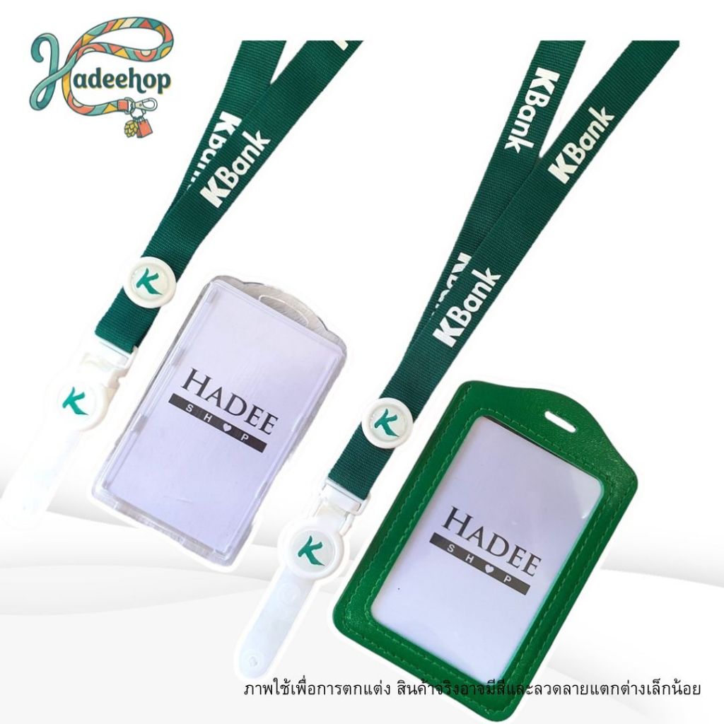 สายคล้องคอ บัตรพนักงาน กสิกรไทย KBank ขนาด 15 มม. Lanyard Card Holder สายห้อยบัตร 1 เส้น พร้อมส่ง