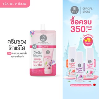 ริเอ็น ครีมทารักแร้ บำรุงผิวใต้วงแขน เนียน กระจ่างใส.Ri en U…