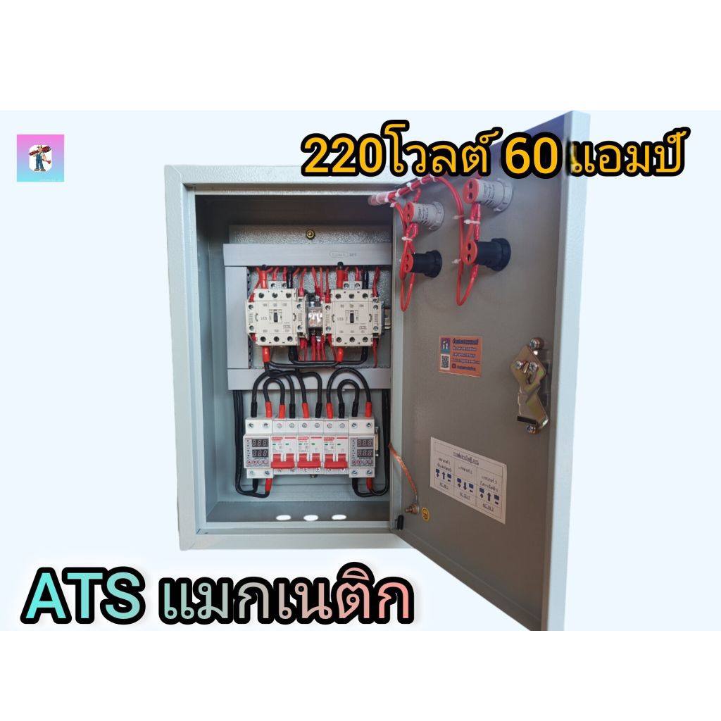 ATS แมกเนติก สลับไฟสองแหล่งจ่ายอัตโนมัติ ขนาด 220 โวลต์ 60 แอมป์ (สลับเร็ว)