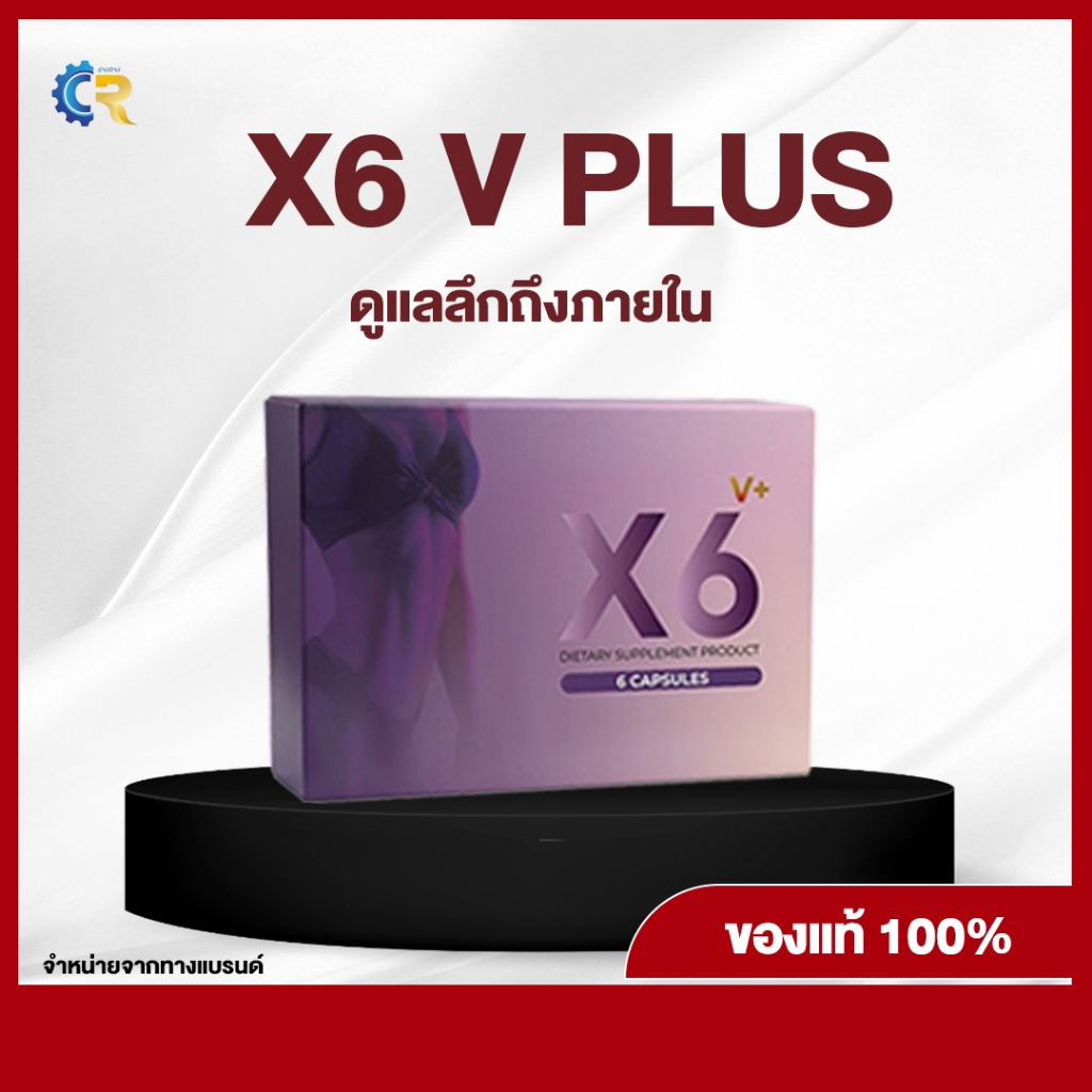 สุขภาพดีจากภายในสู่ภายนอก ด้วย X6 Vplus อาหารเสริมสำหรับผู้หญิง