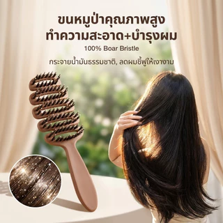 【1แถม1】หวีขนหมูป่าแท้ 100% จากเกาหลี ลดผมร่วง ลดไฟฟ้าสถิตย์ ยกโคนผม แก้ผมพันกัน นวดศีรษะ【Ready-COD】