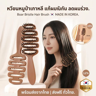 【1แถม1】หวีขนหมูป่าแท้ 100% จากเกาหลี ลดผมร่วง ลดไฟฟ้าสถิตย์ ยกโคนผม แก้ผมพันกัน นวดศีรษะ【Ready-COD】