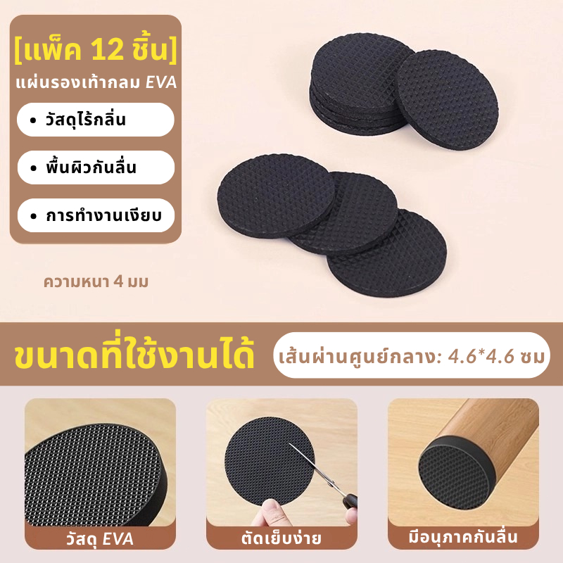 พร้อมส่งกรุงเทพ แผ่นรองขาเฟอร์นิเจอร์ ยางกันลื่นกันรอย มีกาวในตัว สำหรับโต๊ะเก้าอี้ Furniture Pads