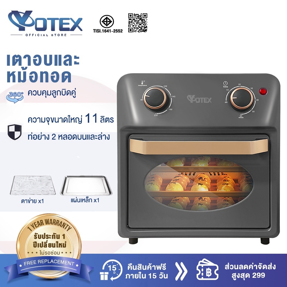 YOTEX เตาอบ หม้อทอดไร้น้ำมัน 2in1 ท่อล่างและท่อบนทำความร้อน Electric oven เตาอบอเนกประสงค์ 11 ลิตร