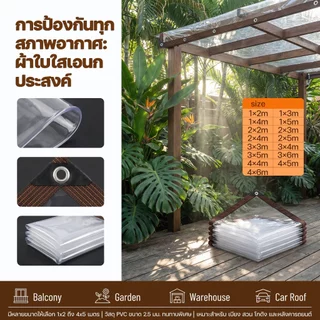 ผ้าใบใส ผ้าใบใสกันฝน ผ้าใบใสแบบหนา หนากว่า5เท่า ชนะฝน100% กันแดด กันลม ส่งผ่านแสง100% เทคโนโลยีเยอรมัน ARIDOO ผ้าใบPVC