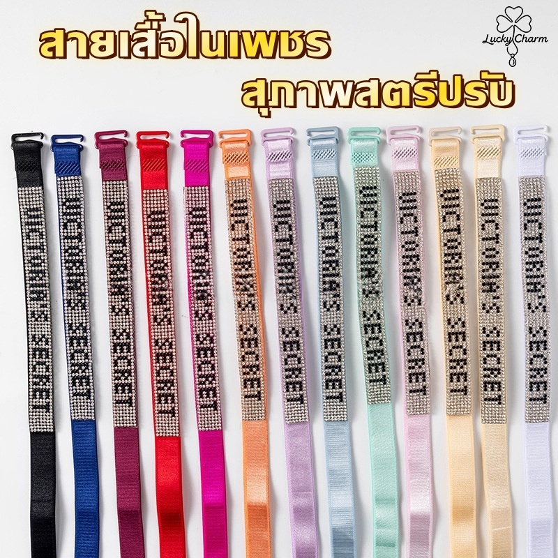 สายเสื้อในเพชร สายคล้องไหล่ สุภาพสตรีปรับ ins แฟชั่น หรูหรา พลอยเทียม Anti-slip หลากสี COD