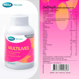 MEGA MULTILIVES 30'S อาหารเสริมสำหรับผู้หญิงที่มีอายุ 35 ปีขึ้นไปช่วยเสริมสร้างผิวพรรณ