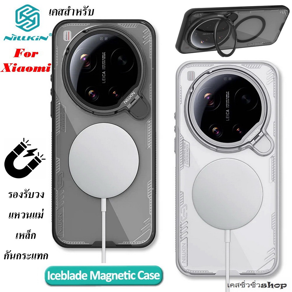 Nillkin Iceblade เคส สำหรับ Xiaomi 17 Ultra/mi 17ultra เคสรองรับวงแหวนแม่เหล็ก กันกระแทกตั้งได้ Aluminum แท้ส่งฟรีทั่วไท