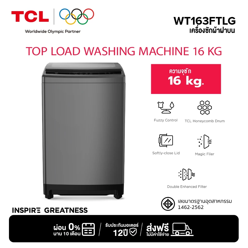 TCL เครื่องซักผ้าฝาบน ขนาด 16 Kg. สีเทา รุ่น WT163FTLG ถังซักใหญ่ ถนอมผ้า พร้อมโปรแกรมคำนวณน้ำหนักผ้าและน้ำ