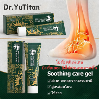 Dr.YuTitan Soothing Care Gel เจลนวดข้อสมุนไพร ครีมแก้เจ็บเท้…