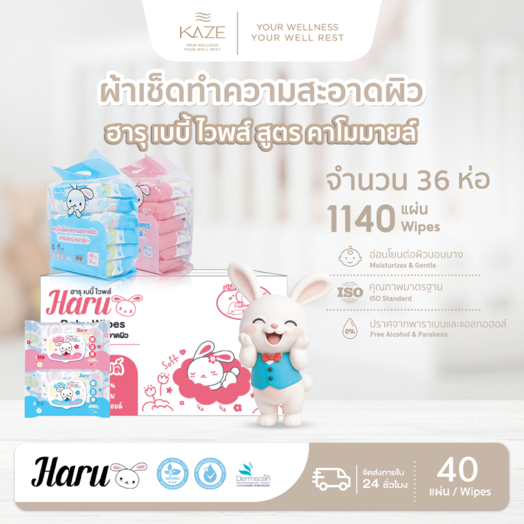 Haru - ทิชชู่เปียก 1440 แผ่น 36 ห่อ 6 แพ็ค สารสกัดจากคาโมมายล์ สูตรอ่อนโยนสำหรับเด็ก (1 ห่อ 40 แผ่น)