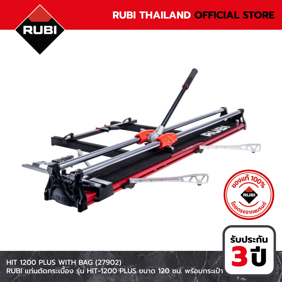 RUBI แท่นตัดกระเบื้อง รุ่น HIT-1200 PLUS ขนาด 120 ซม. พร้อมกระเป๋า (27902)