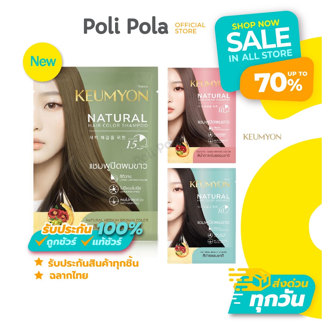 Keumyon Natural Hair Color Shampoo 30ml กึมยอน เนเชอรัลแฮร์คัลเลอร์แชมพู แชมพูปิดผมขาว