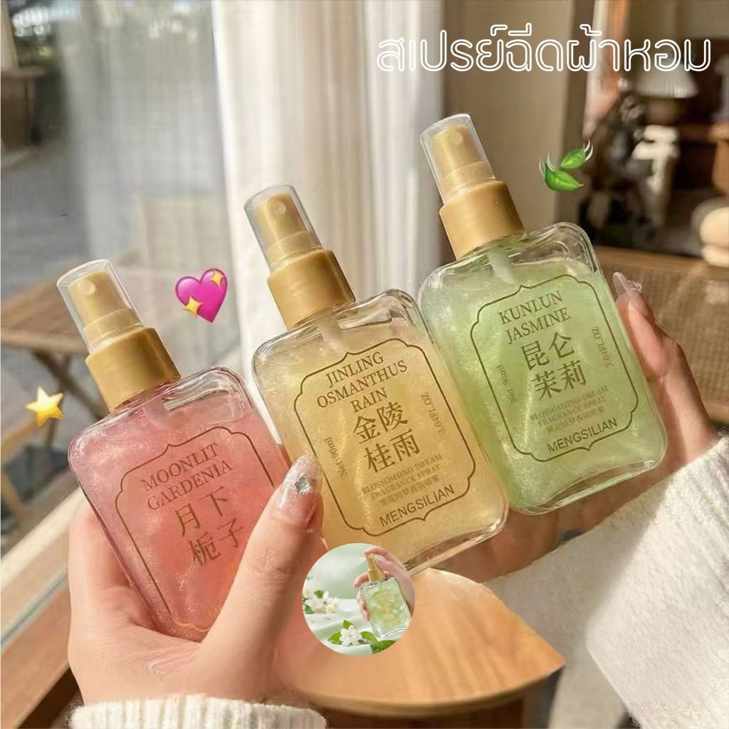 สเปรย์ฉีดผ้าหอม ขนาด 90ml กลิ่นหอมสดชื่น สเปรย์กำจัดกลิ่นอับ ที่ฉีดผ้า กลิ่นดอกไม้