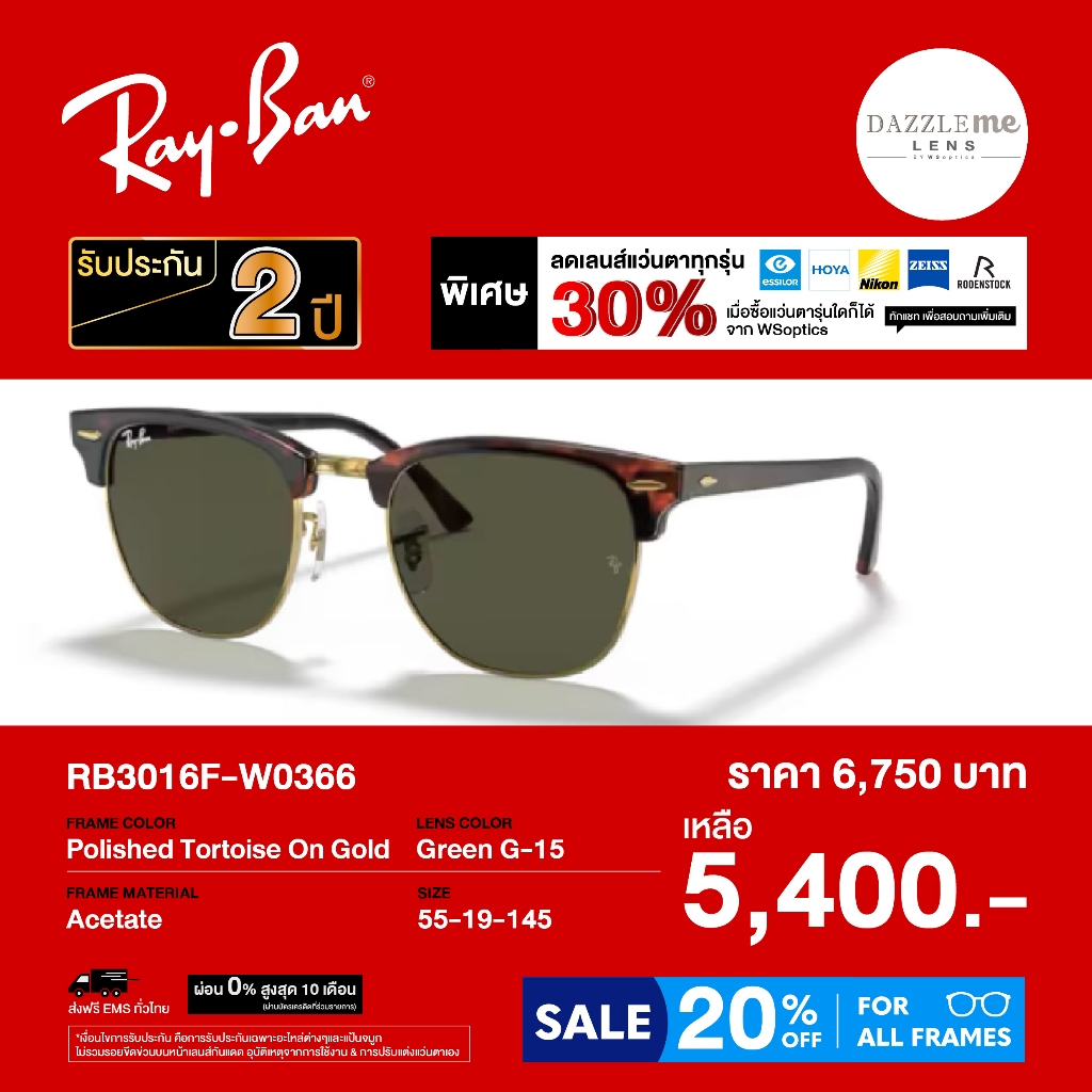 แว่นตากันแดด Rayban รุ่น RB3016F