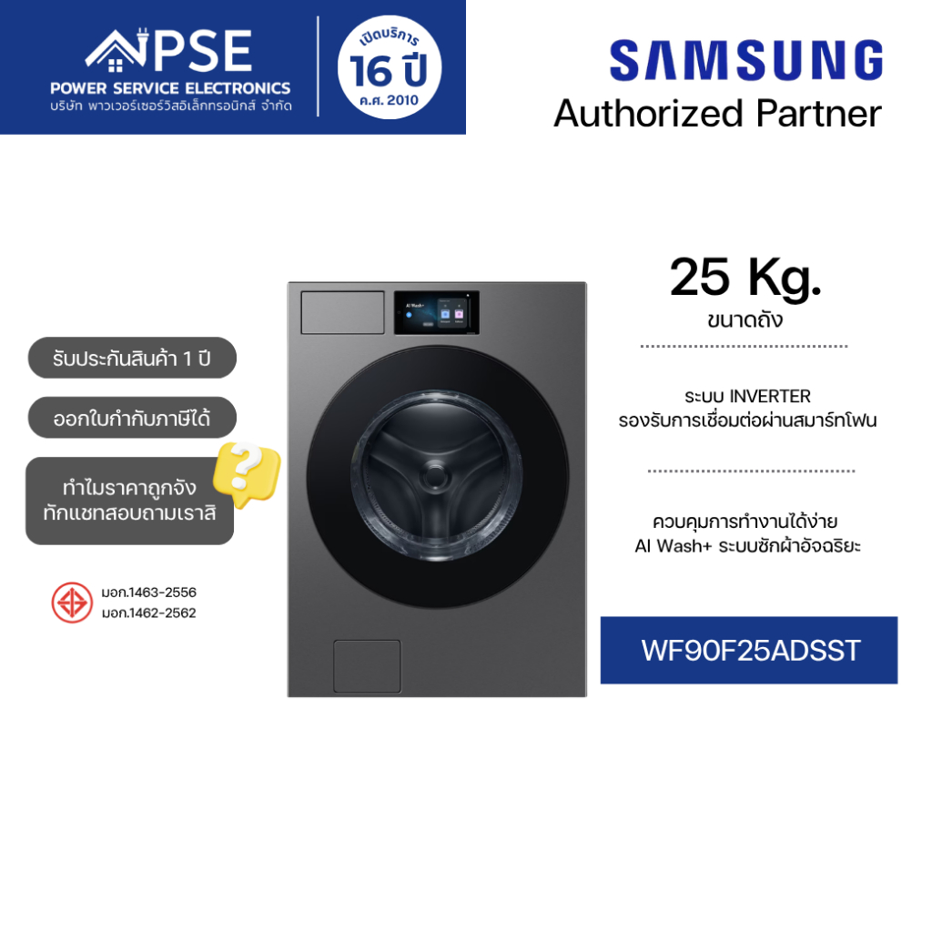SAMSUNG ซัมซุง เครื่องซักผ้าฝาหน้า 25 กก. Bespoke AI พร้อมด้วย AI Home รุ่น WF90F25ADSST