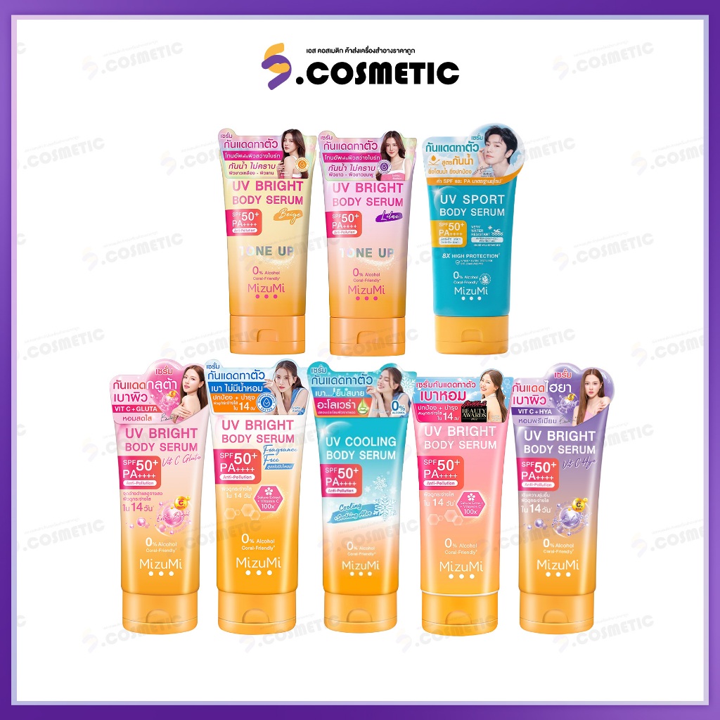 mizumi มิซึมิ ยูวี ไบร์ท บอดี้ เซรั่ม ผลิตภัณฑ์บำรุงผิวผสมสารกันแดด SPF5 0 PA++++ 100-180 มล.