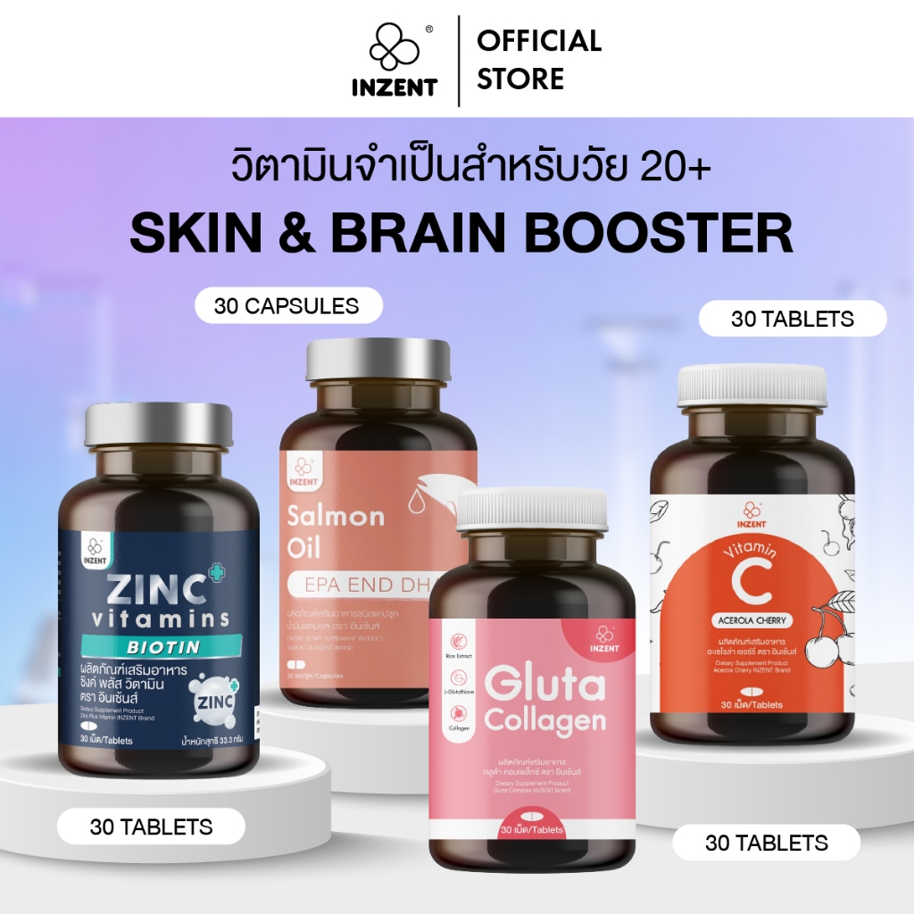 Skin & Brain Booster Set [Zinc1+Salmon Oil1+Gluta1+VitaminC1] ตรา inzent [A66]