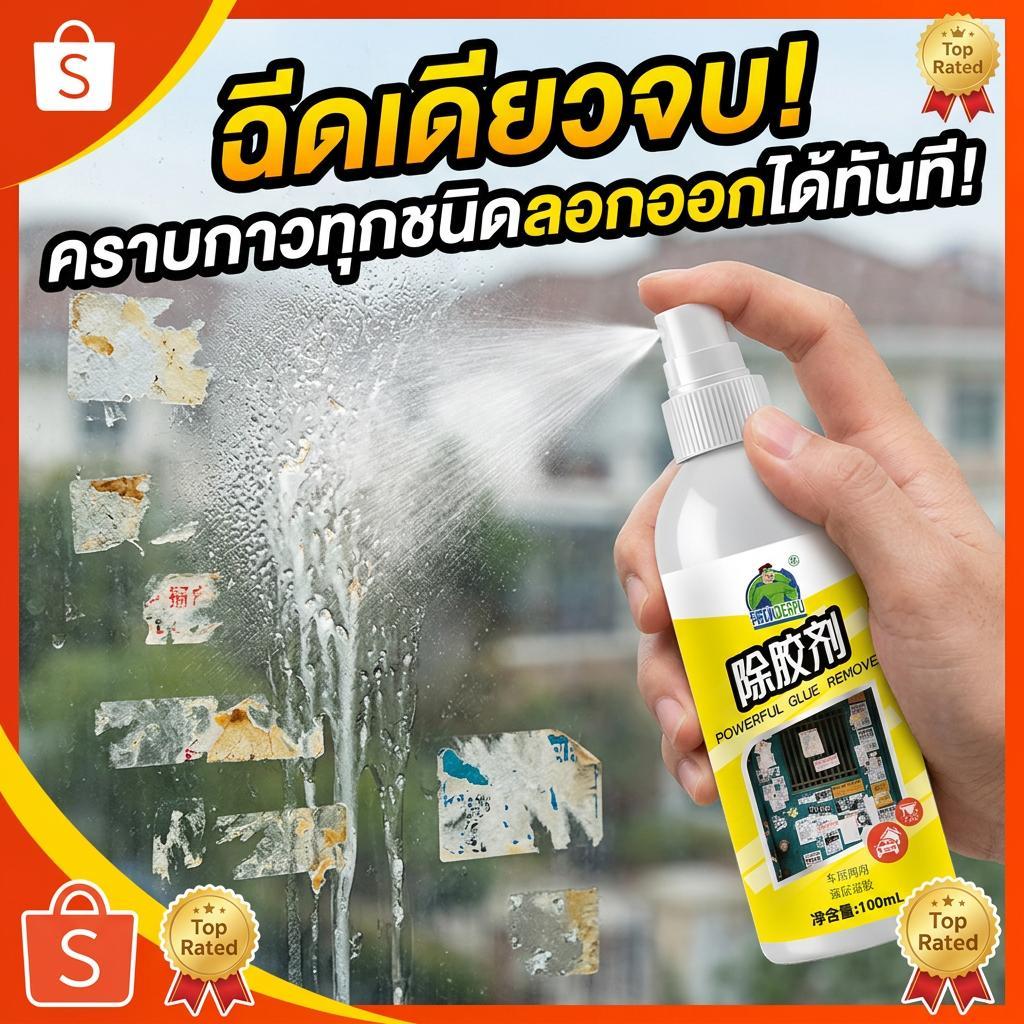 ขจัดคราบกาว คราบเหนียวง่ายในพริบตา 🚀น้ำยาลอกกาว สเปรย์ลบคราบกาว สเปรย์ลบคราบกาว น้ำยาลอกสติกเกอร์ 100ml