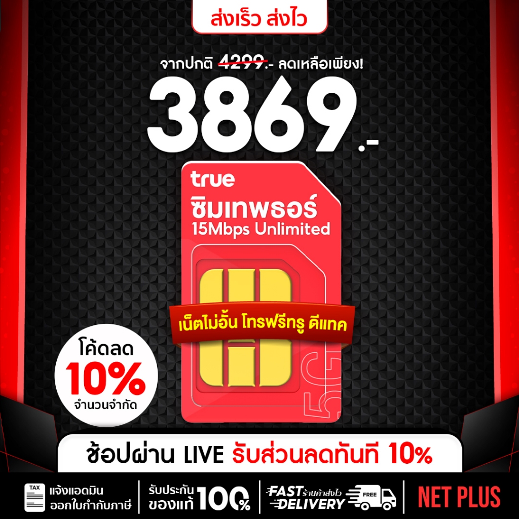 เบอร์สวย (ชุด1) 15Mbps ซิมธอร์ Unlimited ไม่ลดสปีด ซิมเน็ต เทพธอร์ Truemove H เน็ตไม่อั้นไม่จำกัด  โทรฟรีทุกค่าย ซิมเทพ