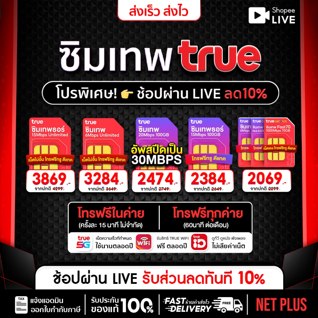 ซิมเทพธอร์ ซิมเทพทรู ซิมรายปีทรู จ่ายครั้งเดียวจบ 5G เน็ตไม่อั้น ซิมทรู15Mbps ไม่ลดสปีด Simthor โทรฟรีทุกค่าย720นาที