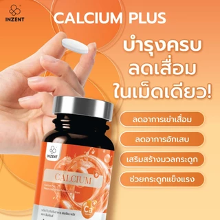 [โปร 1 เเถม 2] แคลเซียม พลัส Calcium Plus ตรา inzent [A70]