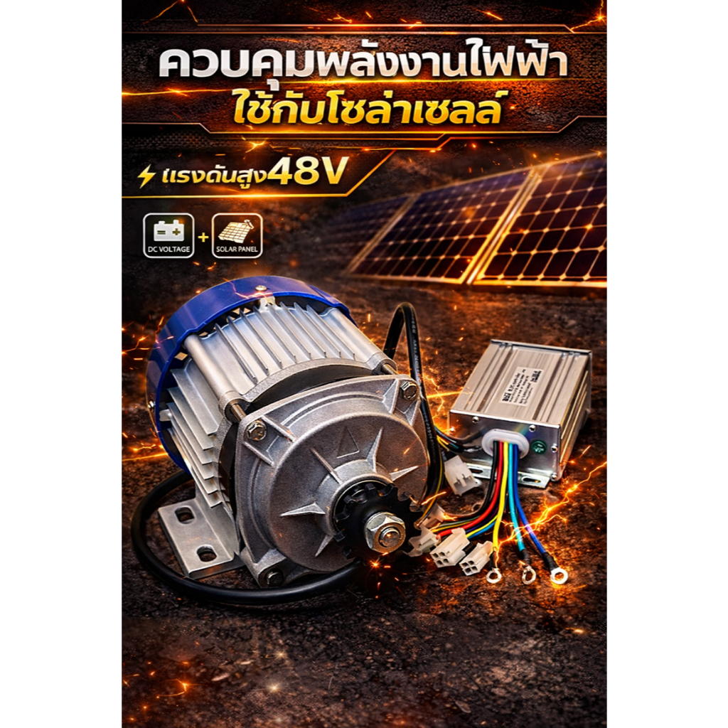 ฟรี พร้อมตัวคอนโทรล มอเตอร์ มอเตอร์ดีซีบัสเลส DC motor brushless มอเตอร์ไร้แปลงถ่าน 24V 500W และ 48V 500W เกรดคุณภาพ