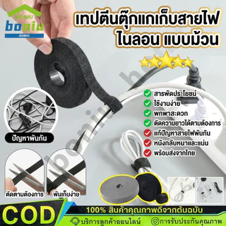 ที่เก็บสายไฟ ที่เก็บสายชาร์จ ที่รัดสายไฟ สำหรับ สายไฟ สายเคเบิ้ล สายคล้อง สีดำ สีเทา เก็บสายไฟ สายรัดสายไฟ 5 เมตร【COD】
