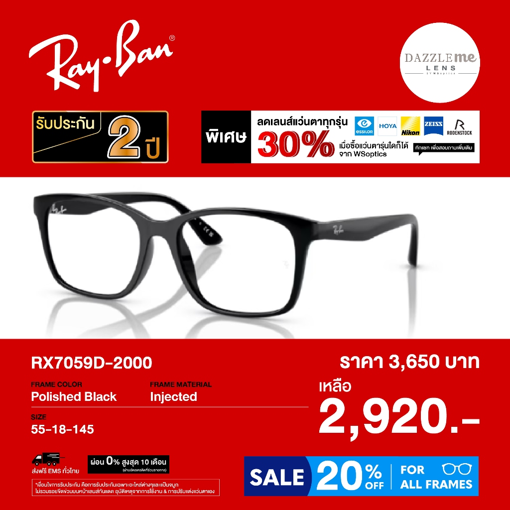 กรอบแว่นสายตา Rayban รุ่น RX7059D